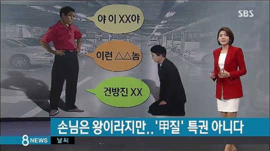 ‘갑’일수록 ‘을’처럼 행동하라