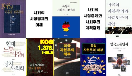 사회민주주의와 복지국가를 공부하고 싶은 분들을 위한 추천서
