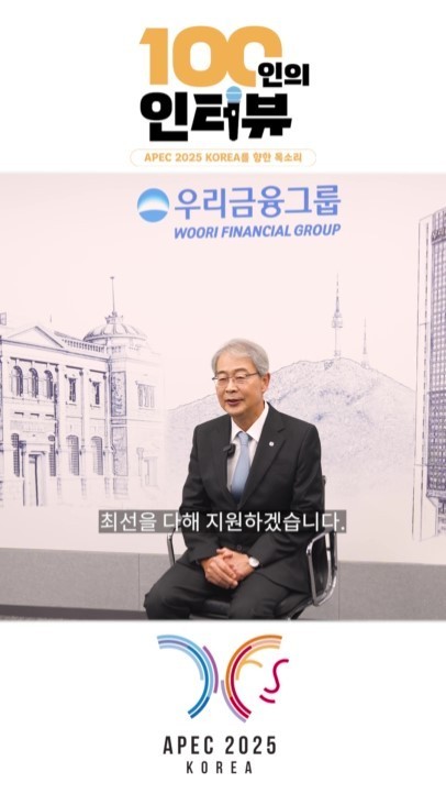 ‘20년 만의 APEC 유치’…임종룡 “대한민국 역량, 세계에 각인할 기회” / 사진=연합뉴스