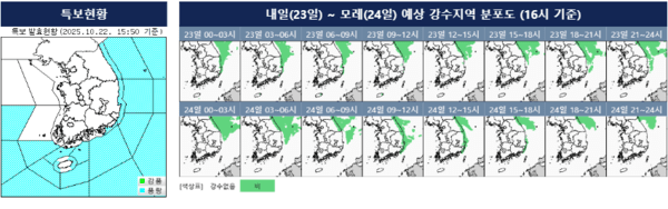 [내일 날씨] 동해안 비 100mm 이상…해상 바람 60km/h, 너울 피해 주의 / 사진=기상청