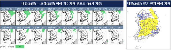 [내일 날씨] 강원영동·경북동해안 최대 100mm 비…새벽 내륙 짙은 안개·해상 강풍 영향 / 사진=기상청