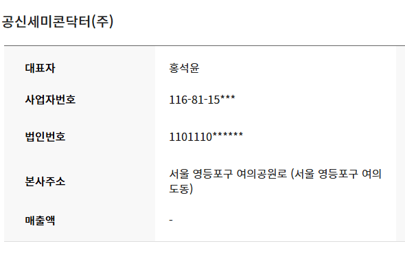 동양레저 이사회 의장이 속한 공신세미콘닥터의 대표는 홍석윤 의장이다