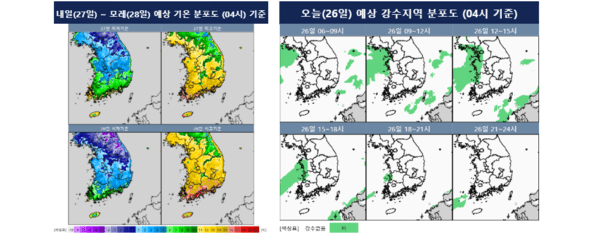 [오늘 날씨] 수도권 서부 5mm 미만 비…내일 아침 -1도까지 내려가 강추위 / 사진=기상청