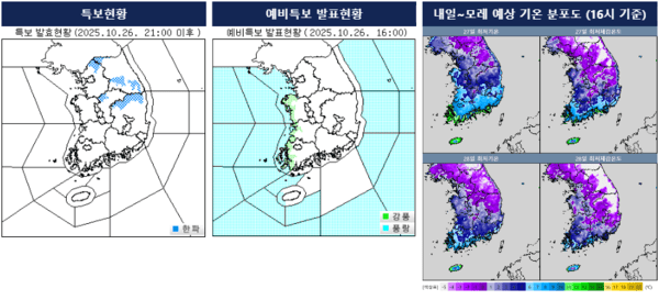 [내일 날씨] 북쪽 찬 공기 유입…아침 최저 -2도~11도, 전국 강풍·해상 물결 4.5m / 사진=기상청