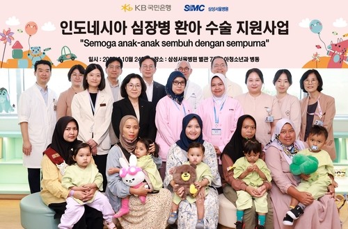 ‘생명을 지키는 따뜻한 손길’…KB국민은행·삼성서울병원, 인도네시아 어린이 무료수술 / 사진=연합뉴스