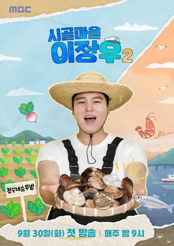 ‘이장우 예비신부 최초 공개’…기안84·홍석천·이주승까지 총출동! / 사진=MBC