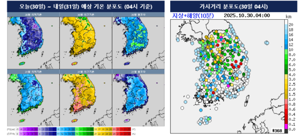 [오늘 날씨] 전국 내륙 낮밤 기온차 15도…오전 중부·경북 안개, 최고 21도 / 사진=기상청