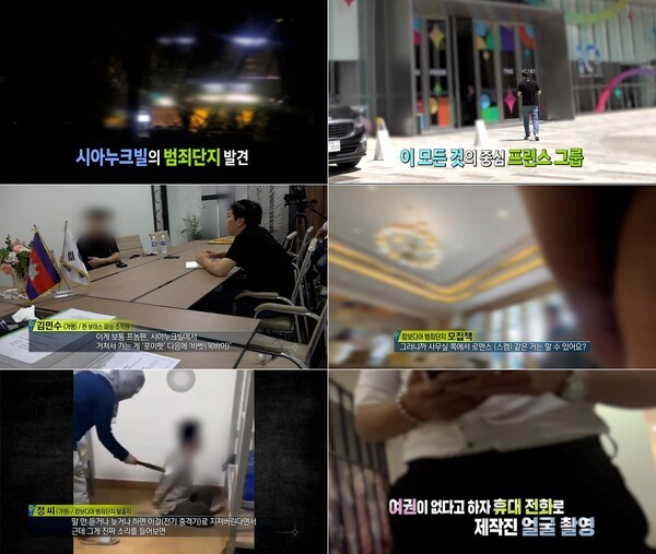 ‘고소득 일자리’ 미끼에…캄보디아 스캠 조직 실체, 오늘 ‘실화탐사대’서 공개 / 사진=MBC