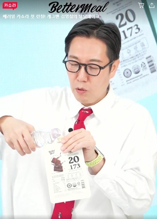 김영철-트랜드아이 '베러밀', 카카오쇼핑 라이브 방송서 유쾌한 소통 - 뉴스 썸네일 이미지