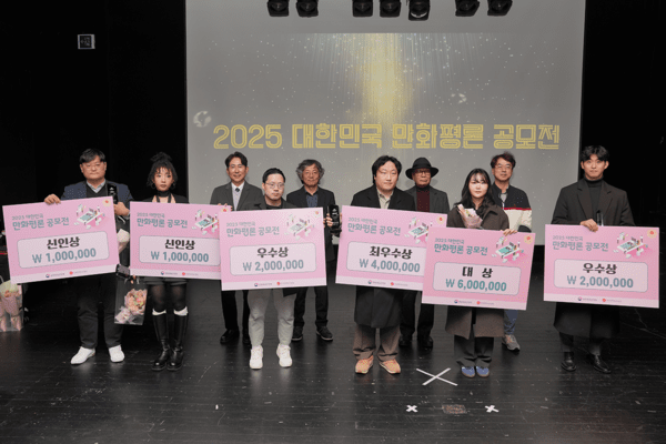 2025 대한민국만화평론공모전 대상, 김성령 평론가 선정