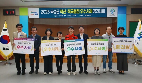 곡성군(군수 조상래)은 지난 4일 군청 대통마루에서 ‘2025년 곡성군 혁신·적극행정 우수사례 경진대회’를 열고, 한 해 동안 추진한 성과를 공유했다.  /사진제공=곡성군