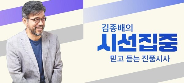 ‘청취율 4관왕’…MBC라디오 권순표·김종배, “3년째 대한민국이 가장 사랑하는 프로그램” 감격 / 사진=MBC