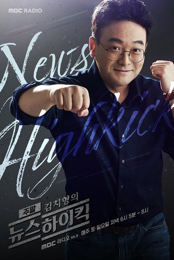 ‘청취율 4관왕’…MBC라디오 권순표·김종배, “3년째 대한민국이 가장 사랑하는 프로그램” 감격 / 사진=MBC