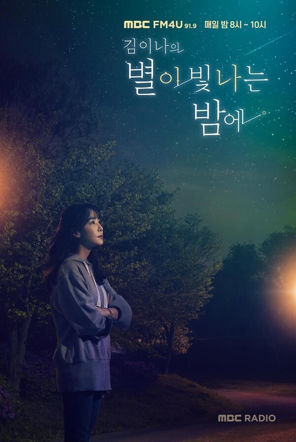 김이나·이재은, 11월 MBC 라디오 저녁 시간대 새 단장...‘퇴근길 책임진다’ / 사진=MBC