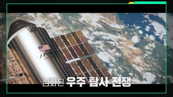 ‘21세기 우주 탐사, 달 선점 경쟁 가열’…김성수 “대한민국, 기술 주도권이 관건” / 사진=KBS