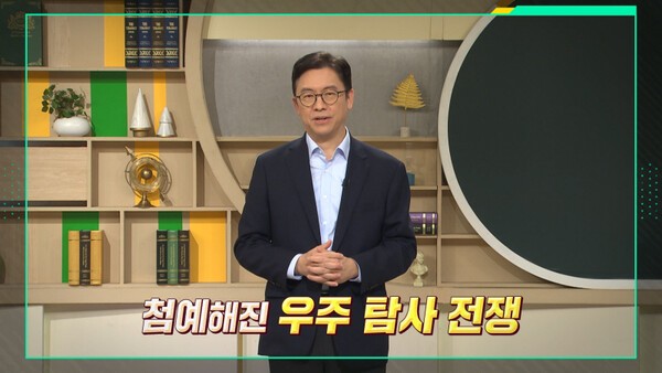 ‘21세기 우주 탐사, 달 선점 경쟁 가열’…김성수 “대한민국, 기술 주도권이 관건” / 사진=KBS