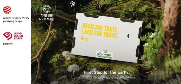 ‘친환경 K-치킨’…bhc, 세계 디자인 무대서 또 한 번 인정받았다 / 사진=bhc