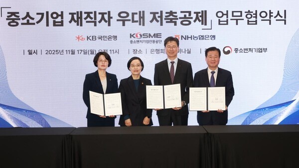 ‘중소기업 재직자 위한 우대저축 나온다’…KB국민은행·중진공, 상생금융 협약 / 사진=KB국민은행