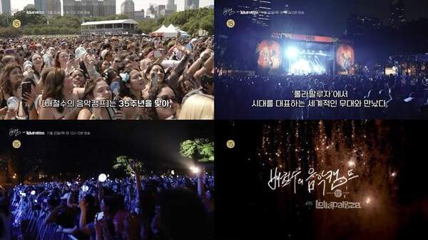 세계 무대 장악한 트와이스·보넥도...‘배캠 in 롤라팔루자’로 만난다 / 사진=MBC