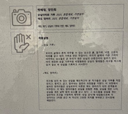 전시된 작품을 만지지 말라는 경고 사진