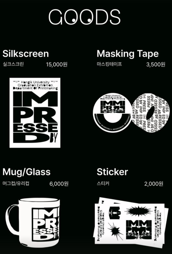 홍익대 미술대학 판화과 2022 졸업전시 굿즈 가격 안내문 (판매 종료)