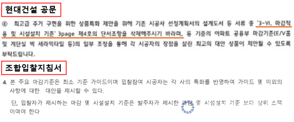 현대건설이 성수1지구 조합의 마감 기준을 삭제해 달라고 요청한 공문[사진=조합원 제공]