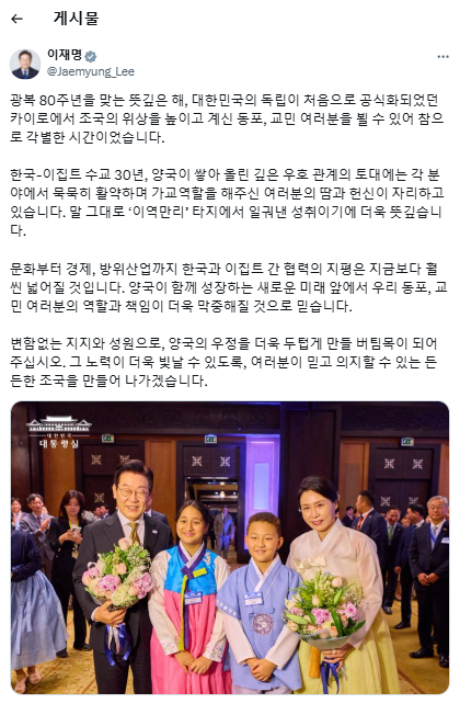 이재명 대통령, "든든한 조국 되겠다"...이집트 동포에 약속 / 사진=이재명 대통령 엑스 캡처