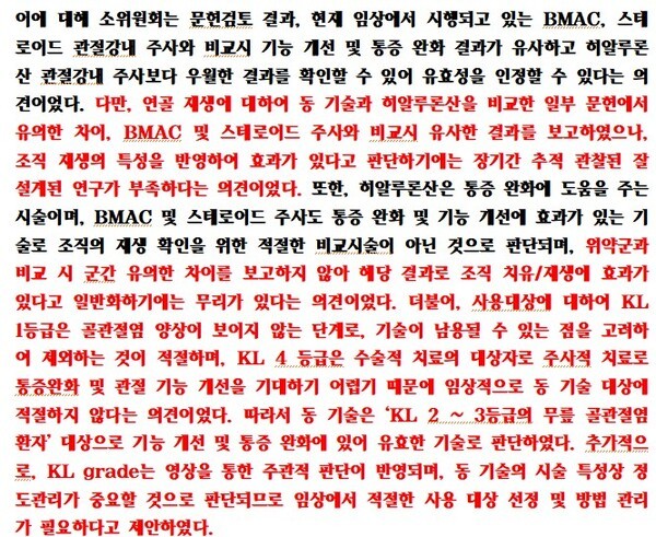 출처=한국보건의료연구원 홈페이지 내용 캡처]