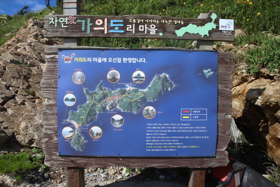 가의도 관광지도. 사진=태안군 공식블로그