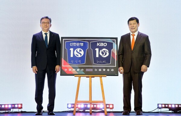 ‘국내 최장 타이틀 후원’…신한은행·KBO, 2037년까지 파트너십 연장 / 사진=신한은행