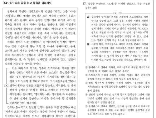 '정답 없음' 주장이 제기된 2026학년도 수능 국어 17번 문항과 지문