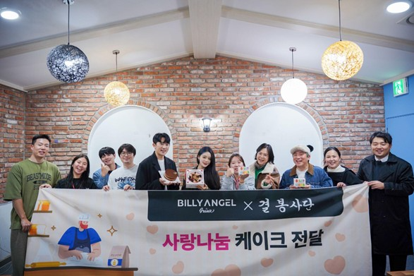 빌리엔젤, 결 봉사단과 청소년 케이크 나눔 봉사...김재인·최부기·조다... - 뉴스 썸네일 이미지
