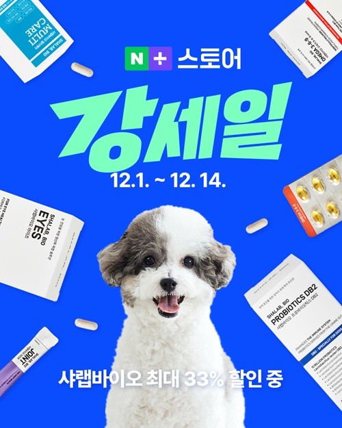 샤랩바이오, 12월 네이버 강세일서 반려견 영양제 특별가 선보여 - 뉴스 썸네일 이미지