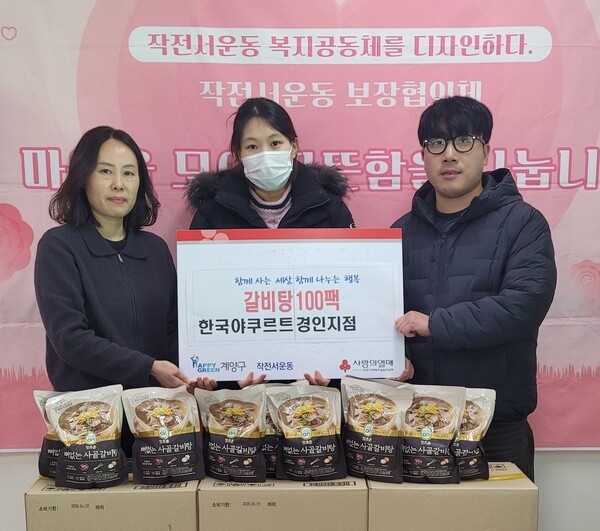 계양구 작전서운동, ㈜에치와이 경인지점과 함께 연말 나눔 실천 - 뉴스 썸네일 이미지