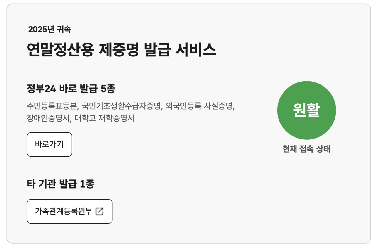 연말정산 증명서, 이제 한곳에서 끝…정부24 전용창구 운영 < 정책 < Politics < 기사본문 - ㅍㅍㅅㅅ PPSS