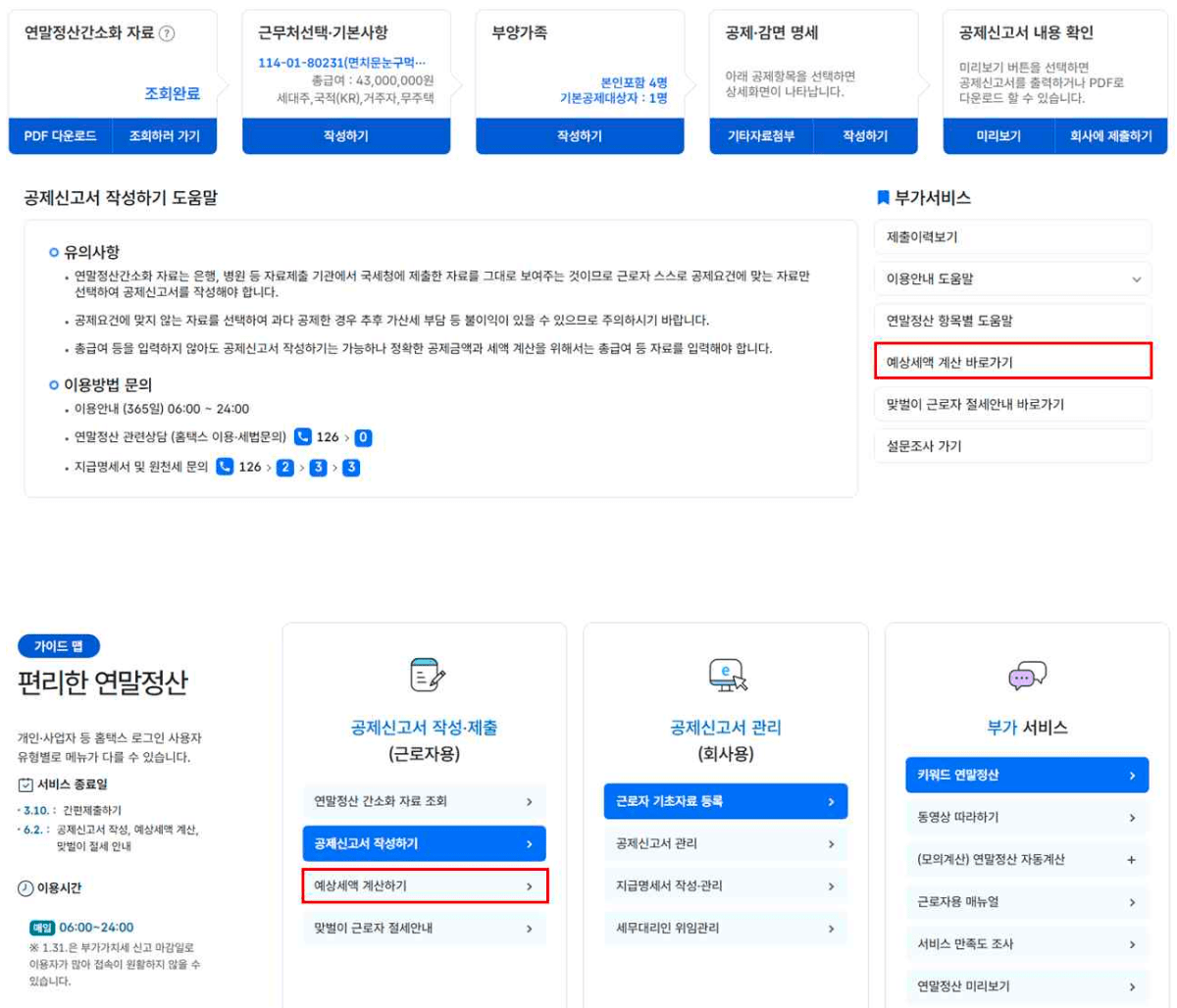 연말정산 간소화 서비스 개통 예정, 환급금 조회 방법은? < 금융·유통 < Economics < 기사본문 - ㅍㅍㅅㅅ PPSS