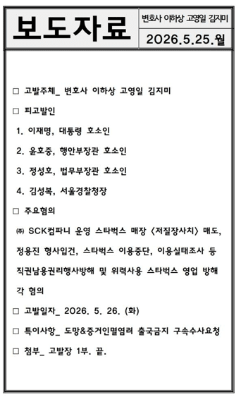 <b>김지미 변호사</b> "정부가 기업활동 방해"…이재명 대통령 등 고발 예고
