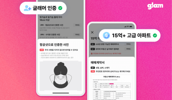 글램, 프로필 배지형 '매력인증' 기능 도입 - 뉴스 썸네일 이미지