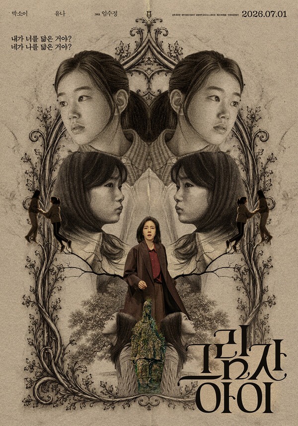 독립영화 기대주 '<b>그림자 아이</b>', 개봉 앞두고 예매율 1위