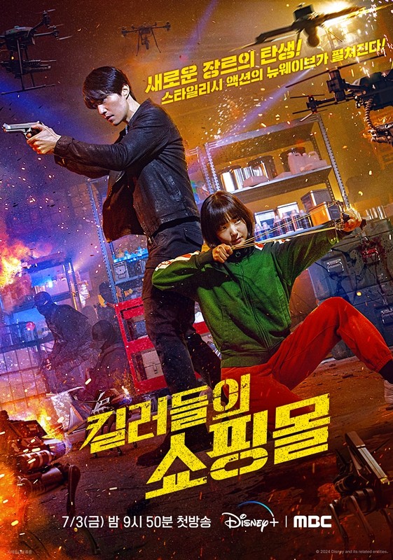 '<b>킬러들의 쇼핑몰</b>' 첫 방송...187억 유산과 비밀 <b>쇼핑몰</b> 둘러싼 생존 미...