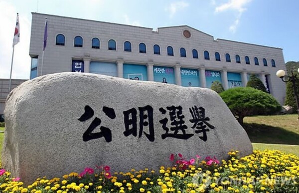 노태악 전 선관위원장 '외유성 출장' 압수수색…검경, 업무상 <b>횡령</b> 정조...
