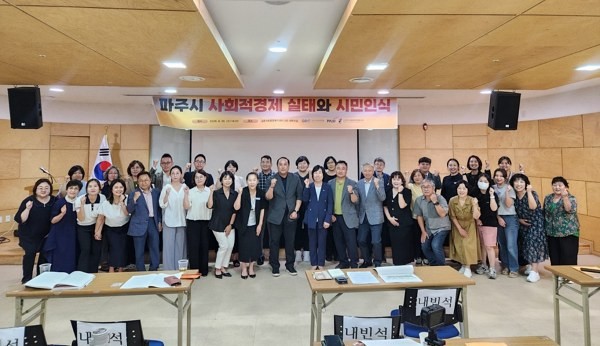 파주시 사회적경제, 시민 생활 속으로..."지속가능한 성장 해법 찾자" - 뉴스 썸네일 이미지