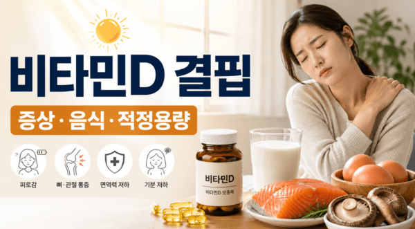 [건강정보] 비타민D 결핍, 피곤하다고 무조건 부족한 걸까...증상부터 음... - 뉴스 썸네일 이미지