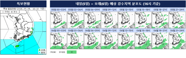 [내일 <b>날씨</b>] <b>제주</b>도 40mm·강원산지 10mm 비…해안가 순간풍속 70km/h 강풍...