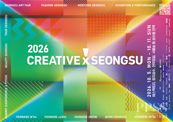 성수동 전체가 축제장으로...'2026 크리에이티브×성수' 10월 개막 - 뉴스 썸네일 이미지