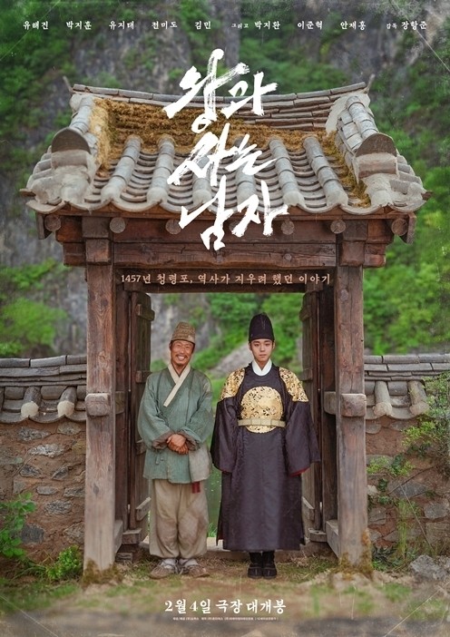 SBS <b>추석 특선영화</b>, 1600만 흥행 사극 '왕과 사는 남자'