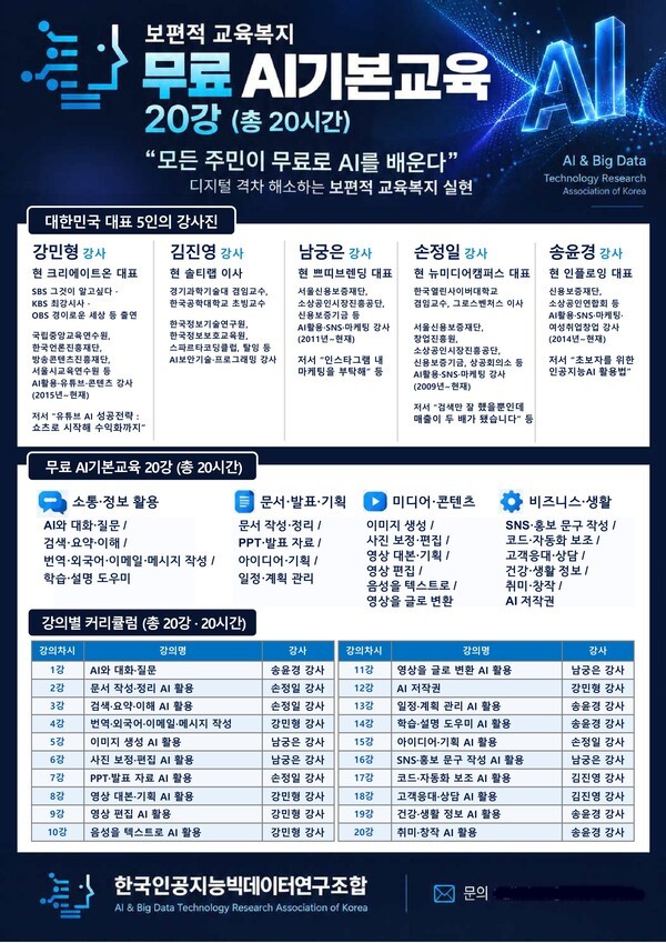 "무료로 모든 주민이 AI를 배운다"...지자체와 손잡고 보편적 교육복지... - 뉴스 썸네일 이미지
