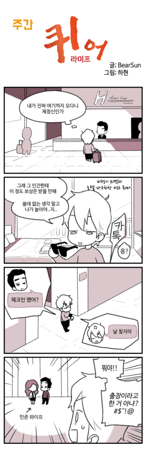 주간 퀴어라이프 29화 ~거짓말~