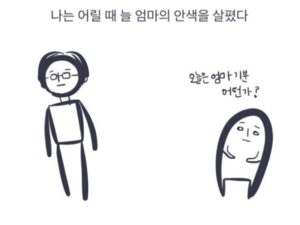 나는 차라리 불편한 딸이고 싶다