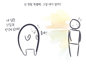 너에게 꼭 이 말을 해주고 싶었어